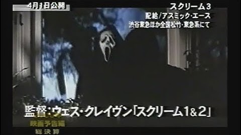 映画「スクリーム3」 (2000) 日本版劇場公開予告編   Scream 3   Japanese Theatrical Trailer