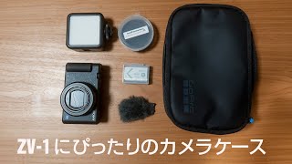 GoProのカメラケースがZV-1にぴったりだった。