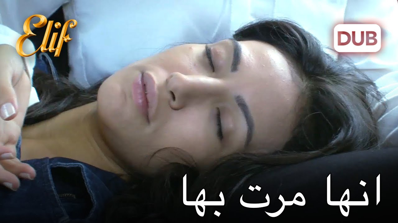 أرزو متوجهة إلى المستشفى | أليف الحلقة 230 دوبلاج عربي