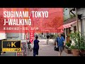 Suginami tokyo  ogikubo koenji  jwalking 4k walk 