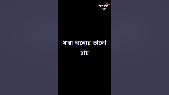 অন্যের ভালো চাইলে নিজেরি ক্ষতি হয়