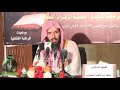 شرح التحفة العراقية 01 معالي الشيخ سعد الشثري 