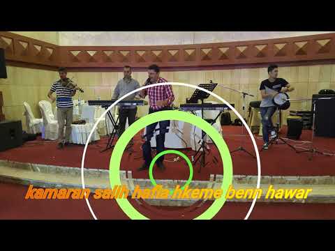 Kamaran Salih Hafla Hakeme Benn Hawar كامران سالح حفله حه كیمئ بینن هاوار