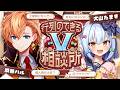 【#行列のできるV相談所】個人勢･企業勢問わず!? Vtuberのお悩み解決👨‍🏫【犬山たまき/渋谷ハル】