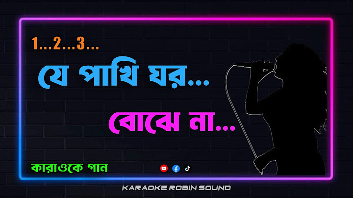 যে পাখি ঘর বোঝে না কারাওকে গান |  je pakhi ghor karaoke song | pejent by - karaoke robin sound