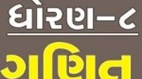 Linear Equations in One Variable || એક ચલ સુરેખ સમીકરણ || Standard 8 || exercise 2.2