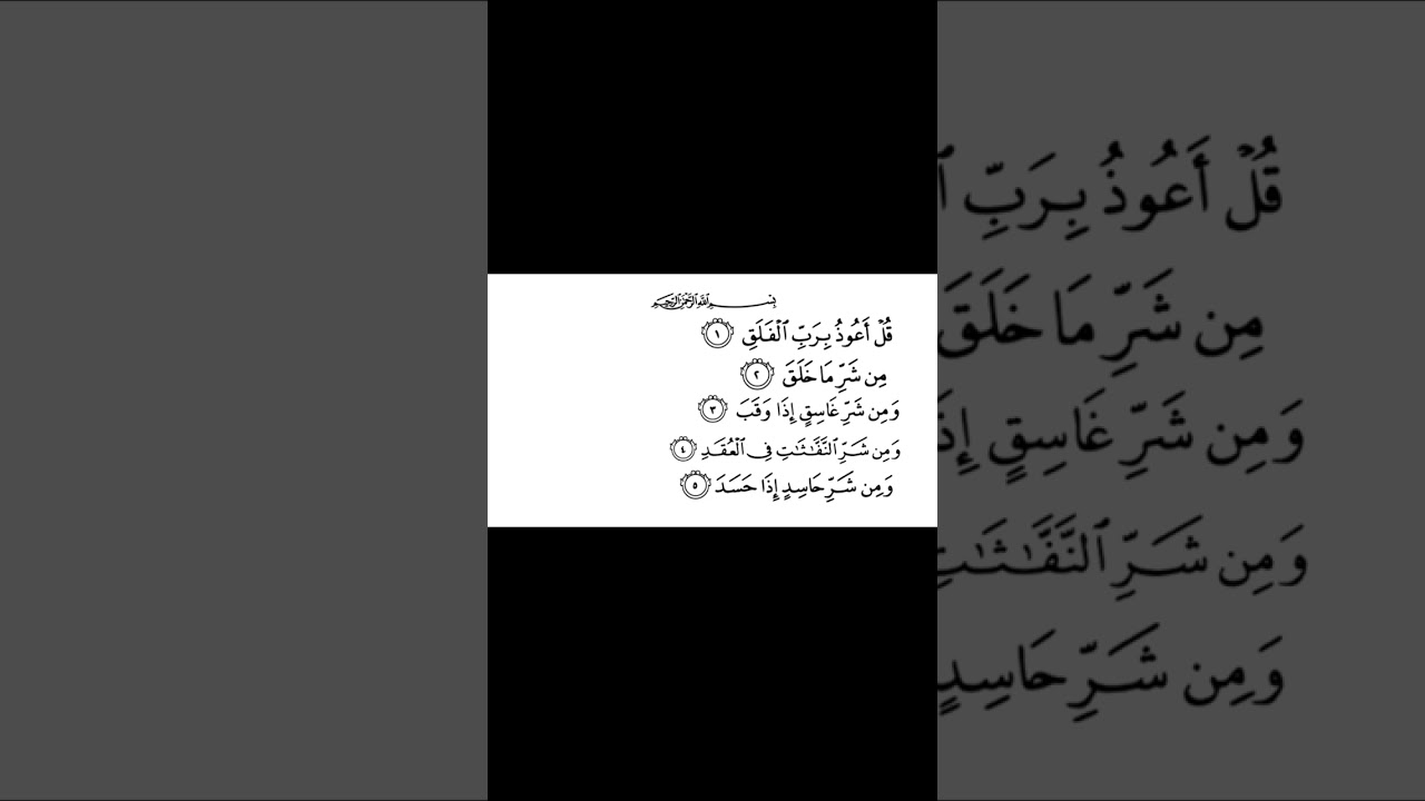Surah Falaq