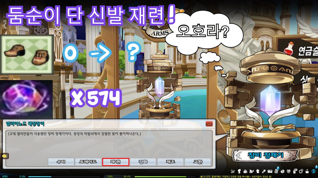 Elsword/KR 엘소드] 둠순이 홍예항마 - 단 신발 홍예주 574개로 재련 도전 ! - YouTube