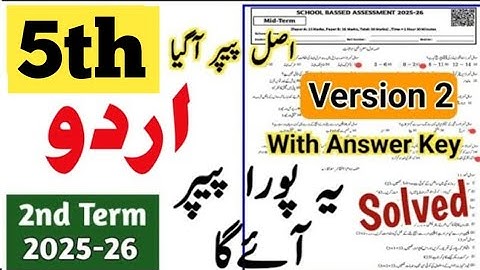 Class 5 Urdu paper 2nd term 2025 SBA 5th Class ka urdu ka paper mid term 2025