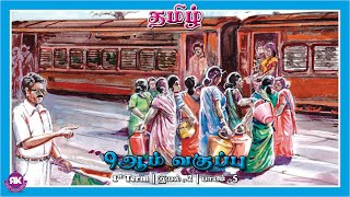 தண்ணீர்  | 9th Standard Tamil 1st Term Eyal 2 Lesson 5 | New Syllabus #தண்ணீர் #water