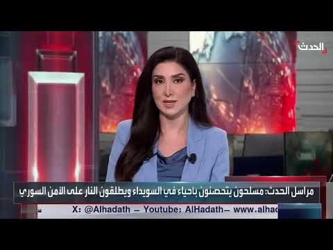 اشتباكات في السويداء السورية ومساعي نحو حل سياسي