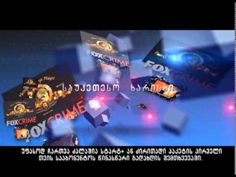 ჩაირთეთ უფასოდ!