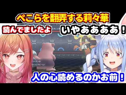 【両視点あり】ぺこらと莉々華がポケモンパンで出たポケモンで対決して熱戦を繰り広げる【ホロライブ切り抜き/兎田ぺこら/一条莉々華/ポケモンチャンピオンズ】