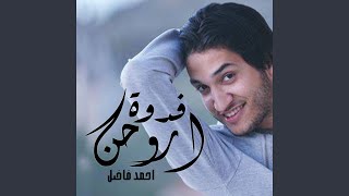اروحن فدوة