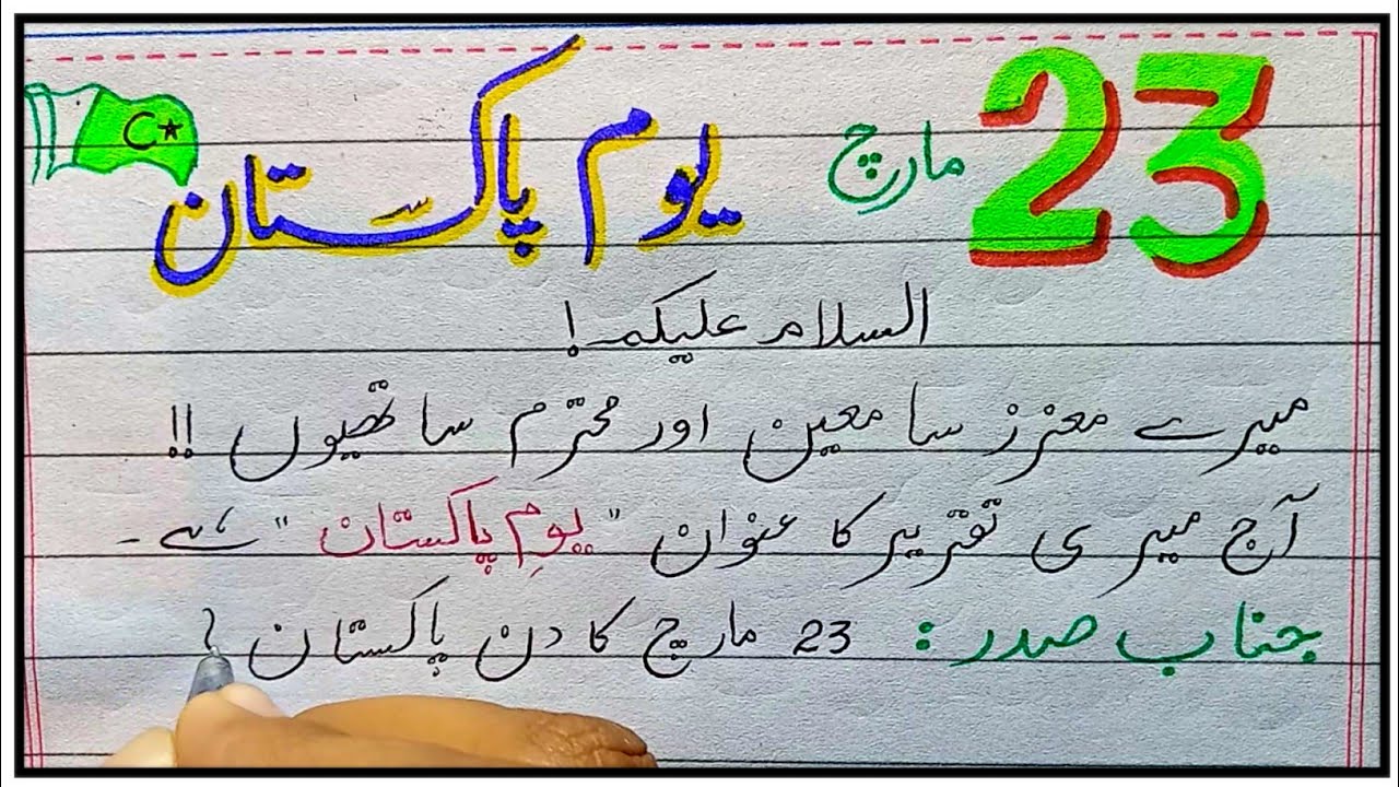 speech on 23 march in urdu for class 1