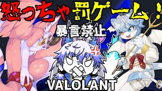 【罰ゲーム付VALOLANT】暴言禁止！たえぬけわるぐちの森【祈望ルガト】 #Vtuber