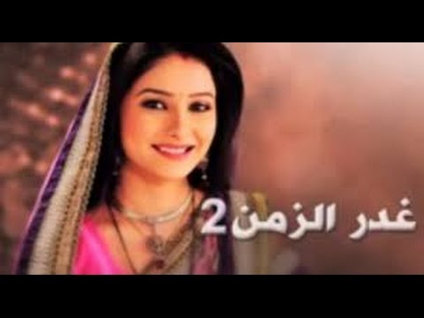 غدر الزمن الجزء الثاني الحلقة 14 مقطع 2 ZeeAlwan