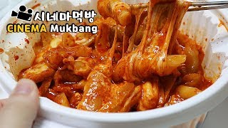 중국당면 엽기떡볶이에 엽도그..시네마먹방에 음악을 끄면 생기는 일 Tteokbokki (Ver.ASMR) ENG Sub Cinema Mukbang DoNam 도남이먹방