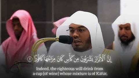 ما تيسر من سورة الانسان، القارئ الشيخ ياسر الدوسري