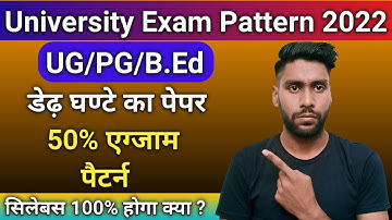 क्या है 50% परीक्षा पैटर्न ? || Rajasthan University Exam Pattern 2022 || UG/PG/B.Ed | Exam Pattern