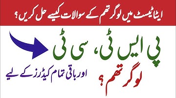 Logarithm MCQs Solved for ETEA Screening Tests 2025 | Must Watch for KPK Teaching Jobs