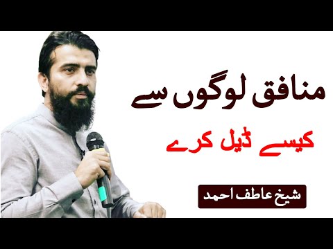 منافق لوگوں سے کیسے ڈیل کرے Shaykh Atif Ahmed Emotional Bayan