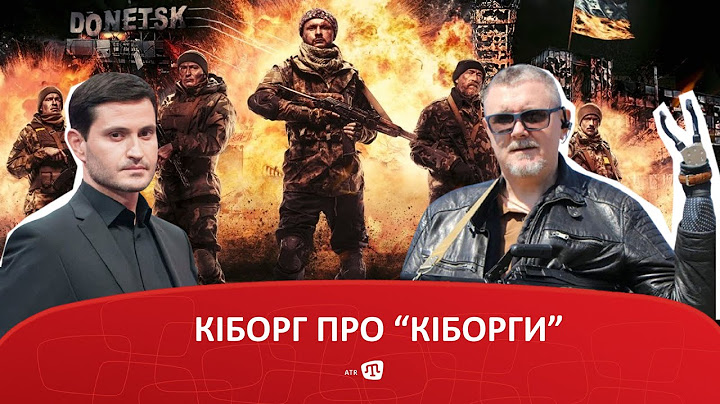 КІБОРГ ПРО “КІБОРГИ”