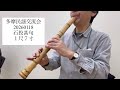 民謡伴奏 石投甚句 1尺7寸 #宮城県 #shahachi