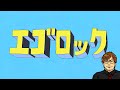 エゴロック(long ver.)歌ってみた / 湯毛