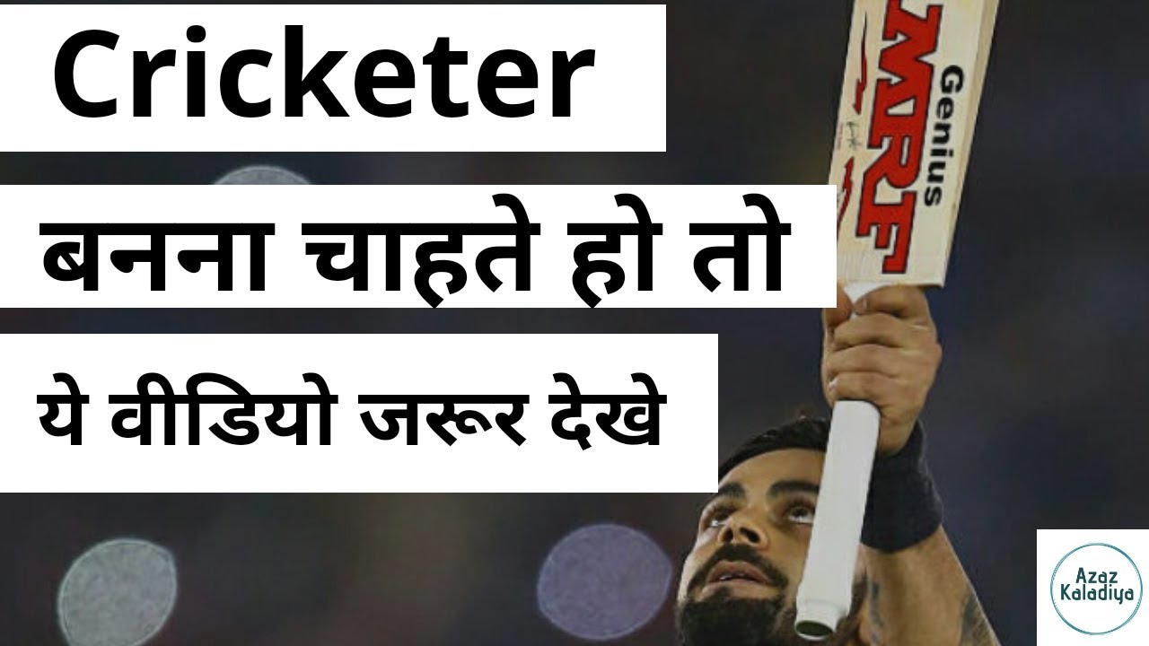  How To Become A Cricketer In India Career In