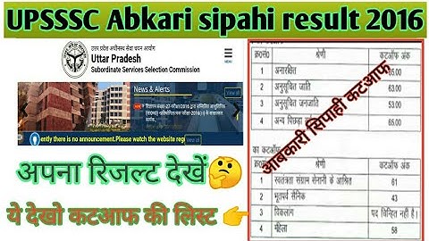 Abkari sipahi result 2016 | abkari bharti result | abkari result | abkari sipahi result update