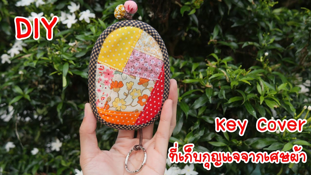 KeyCover ที่เก็บกุญแจจากเศษผ้า