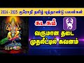 Tamil new year kurothi horoscope kadagam       