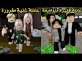 فيلم عائلة غنية مغرورة وعائلة فقيرة متواضعة 