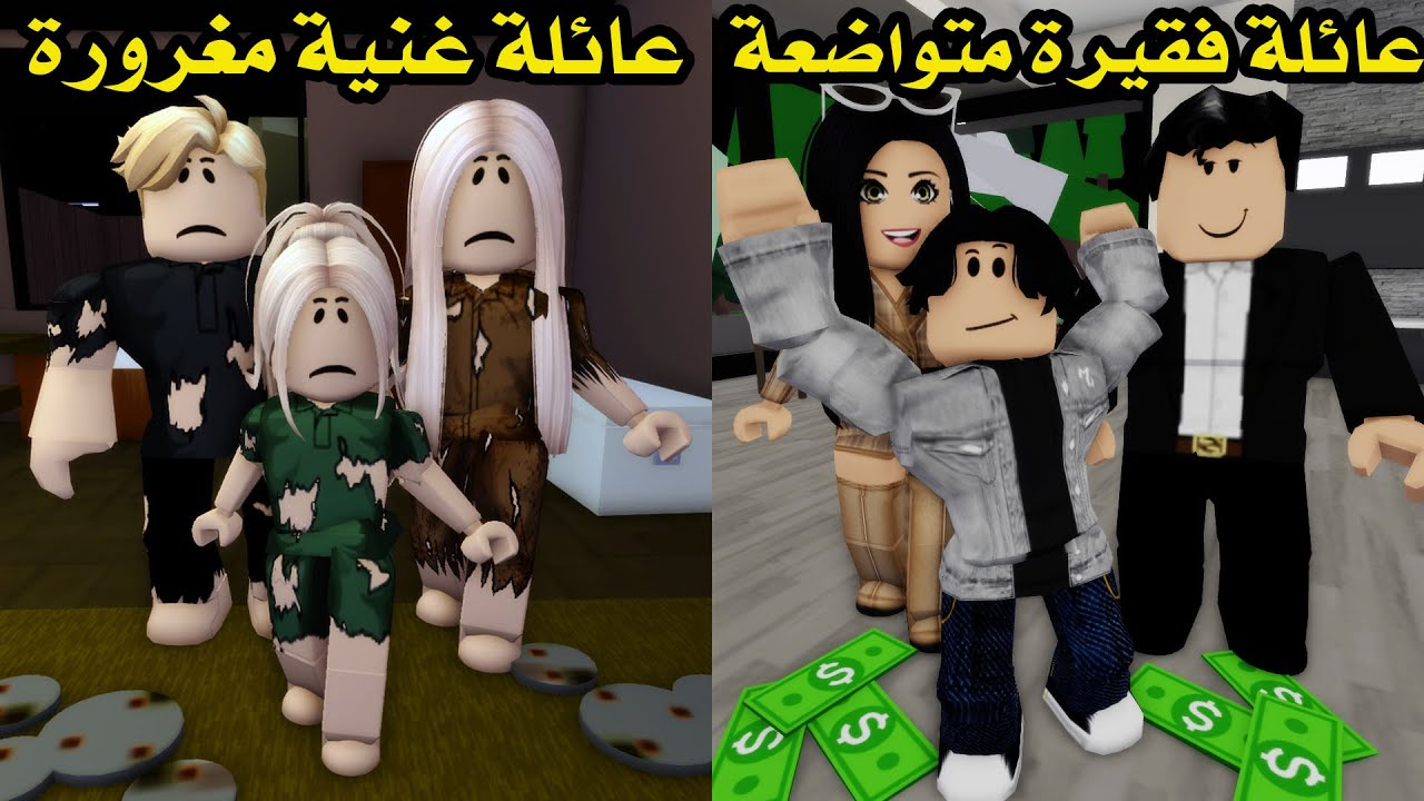 فيلم | عائلة غنية مغرورة وعائلة فقيرة متواضعة