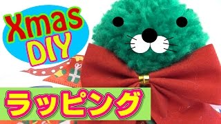 【DIY】ポンポンラッピング♡クリスマスギフト