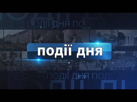 Приватне підприємство Телерадіокомпанія НТК: Інформаційний випуск «Події дня» за 07.04.23