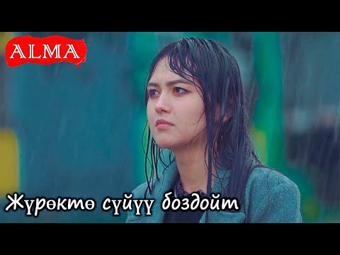 Умутай Абдышова - Журокто суйуу боздойт| Жаңы клип 2020| Алма Медиа