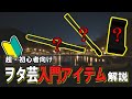 ヲタ芸に必要な道具ってなに?【解説】
