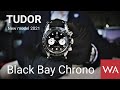 TUDOR Black Bay Chrono. New Model 2021.