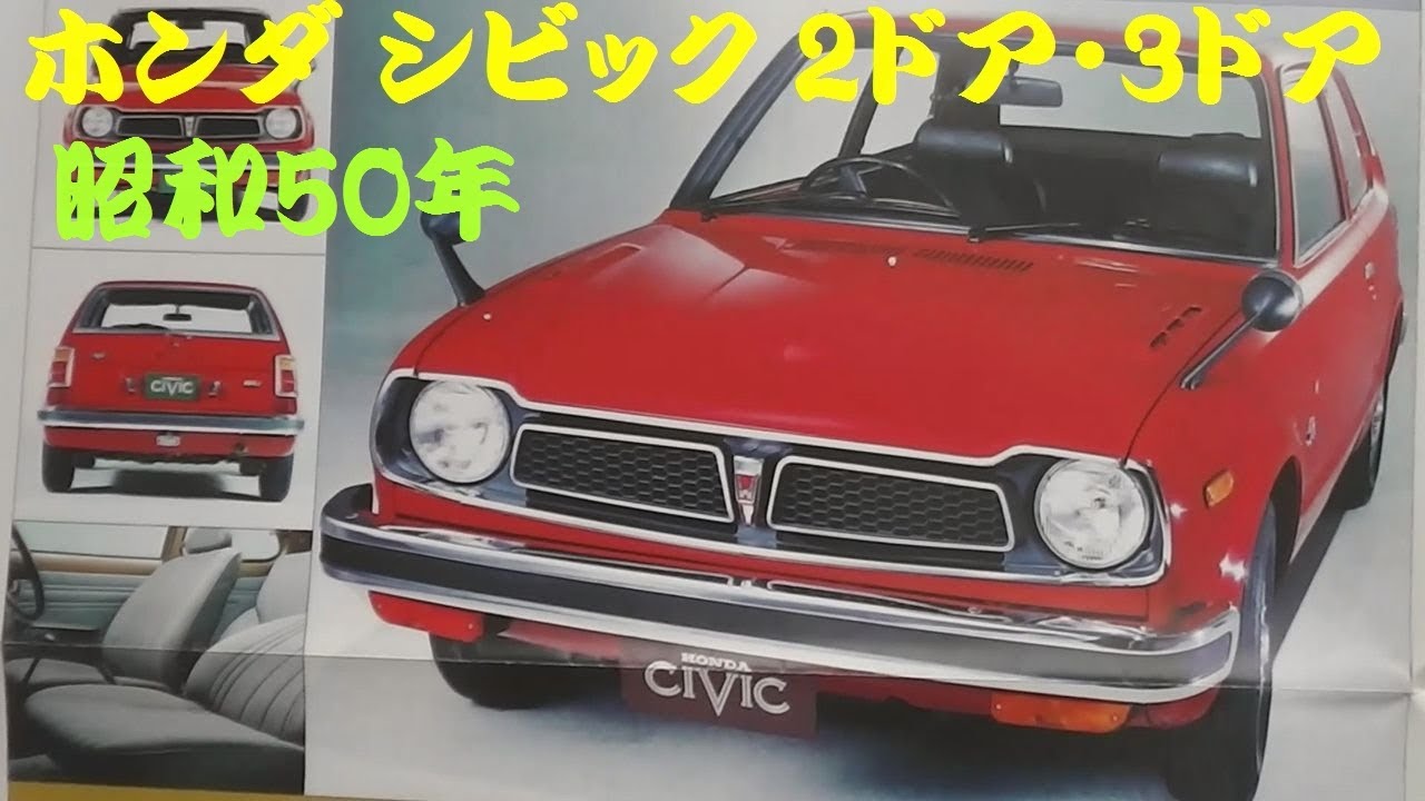 ☆旧車カタログ☆　HONDA CIVIC ホンダ　シビック　F1スペシャル・エディション　全国限定3000台