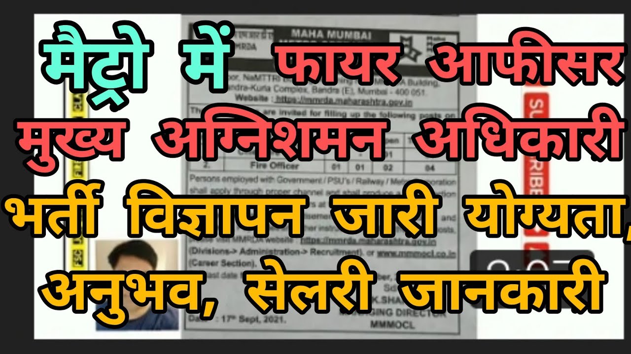 Fire Officer Bharti Eligibility, Salary/ Fire Recruitment MMRDA 2021/ MUMBAI METRO / FSC Job Section