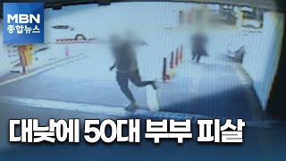 Couple in their 50s Murdered in Broad Daylight on Busan Street… Accidental Crime by Man in 30s? [...