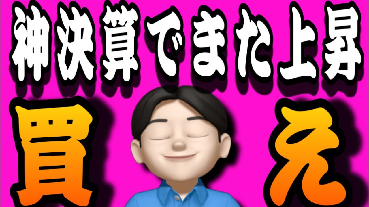 まとめ売り☆2.5万円相当☆早い者勝ち 5/29] This Stock is Next for Blockbuster Earnings‼️ Inflation