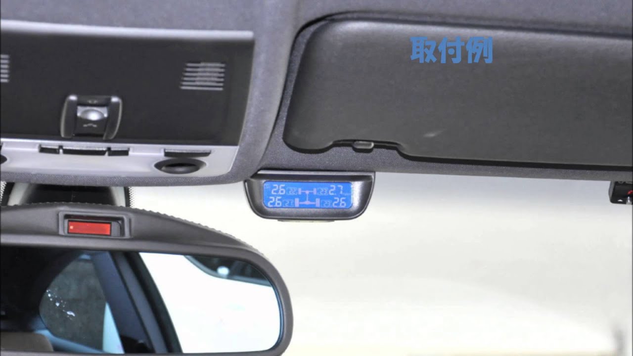 Tcms ﾀｲﾔ空気圧ﾓﾆﾀｰ Youtube