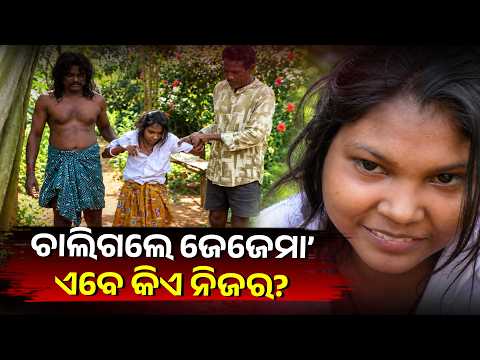 ବାପାମାଆଙ୍କୁ ଦେଖିନାହାନ୍ତି, ଜେଜେମା ବି ଚାଲିଗଲେ; ଯଶୋବନ୍ତୀଙ୍କୁ ଲୋଡ଼ା ସାହାଯ୍ୟ | Knews Odisha