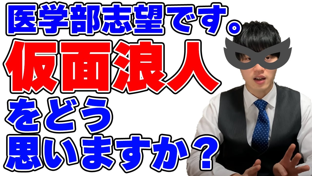 医学部に行きたい仮面浪人です。今の大学を卒業後に再受験するのは非