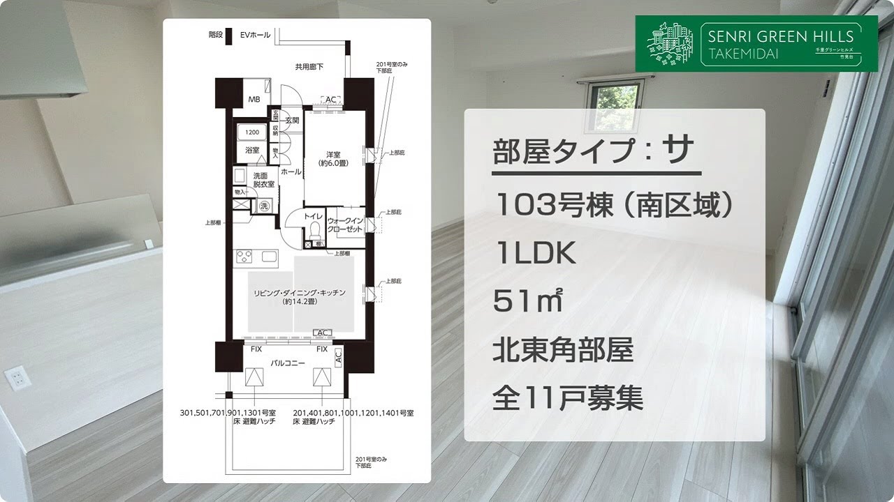 【新築賃貸】ＵＲ千里グリーンヒルズ竹見台〈第２次〉　ルームツアー動画：1LDK「サ」タイプ