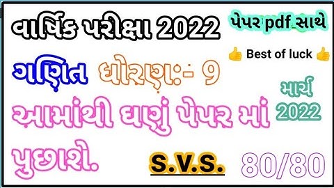 Std 9 meths varshik exam paper 2022 || std 9 2022 || March 2022 || varshik pariksh #march2022