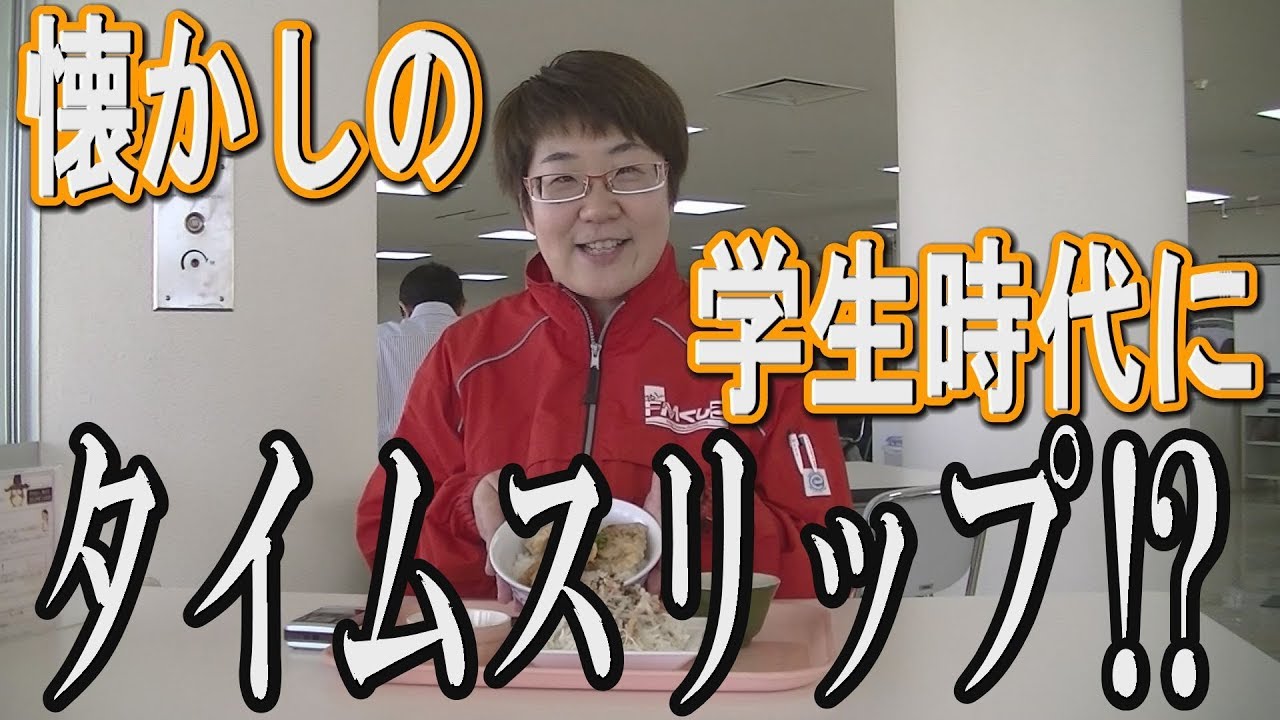 FMくしろ おしごとメシ🍚 「釧路公立大学 学生食堂」kushiro city